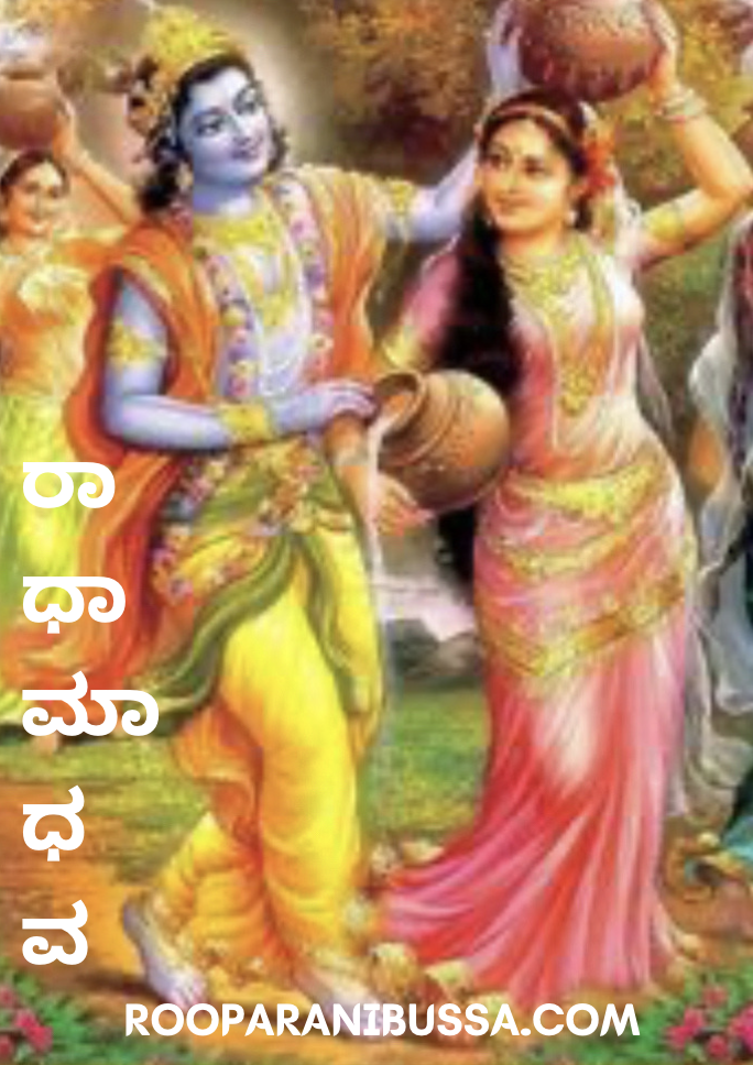 Kannada song  ಕೃಷ್ಣನ ಹಾಡು 2