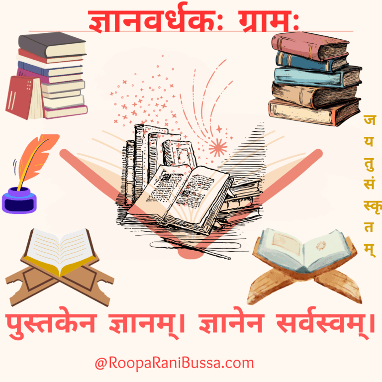 ज्ञानवर्धकः ग्रामः